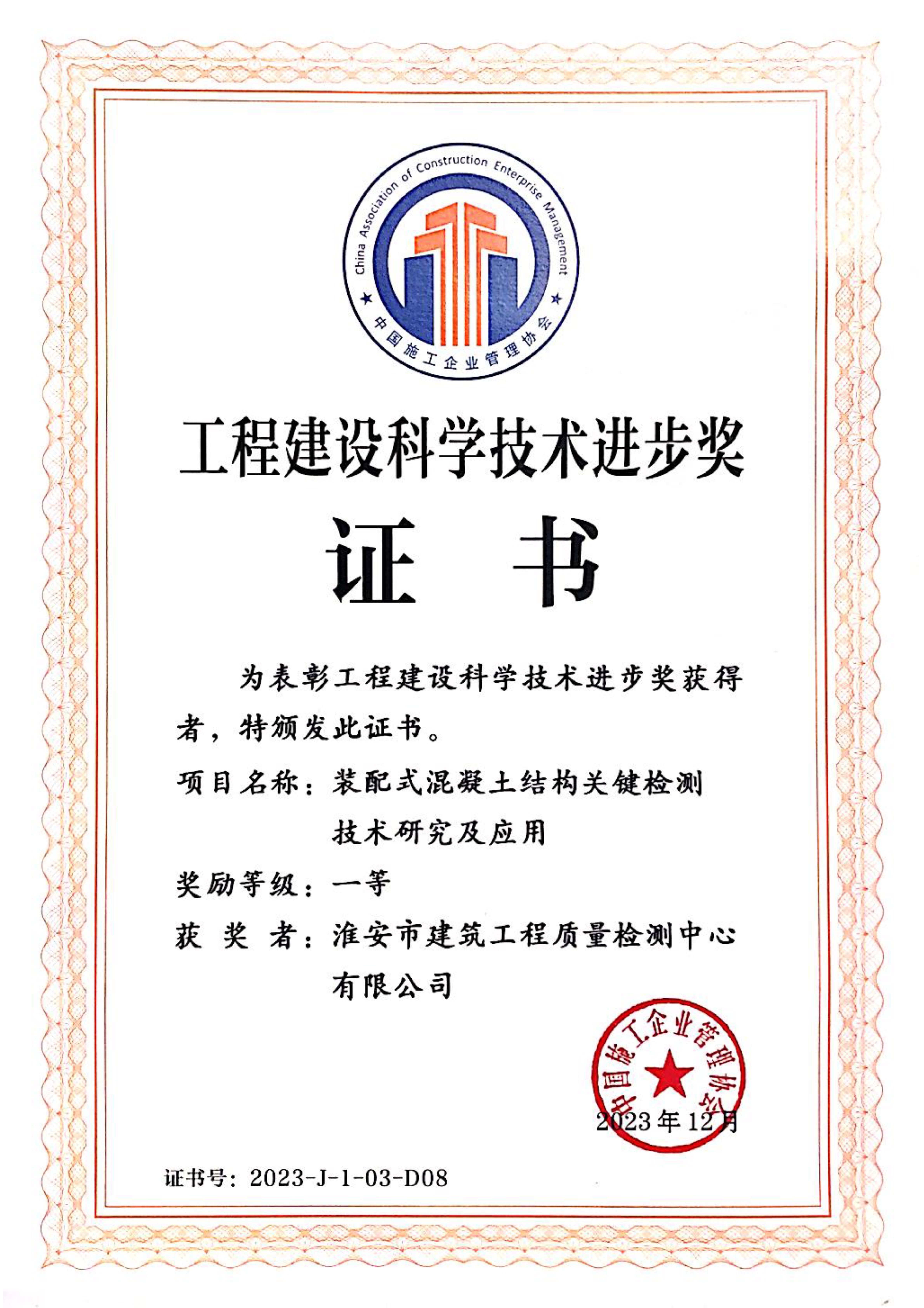 工程建設科學技術(shù)進步獎一等獎(1).jpg