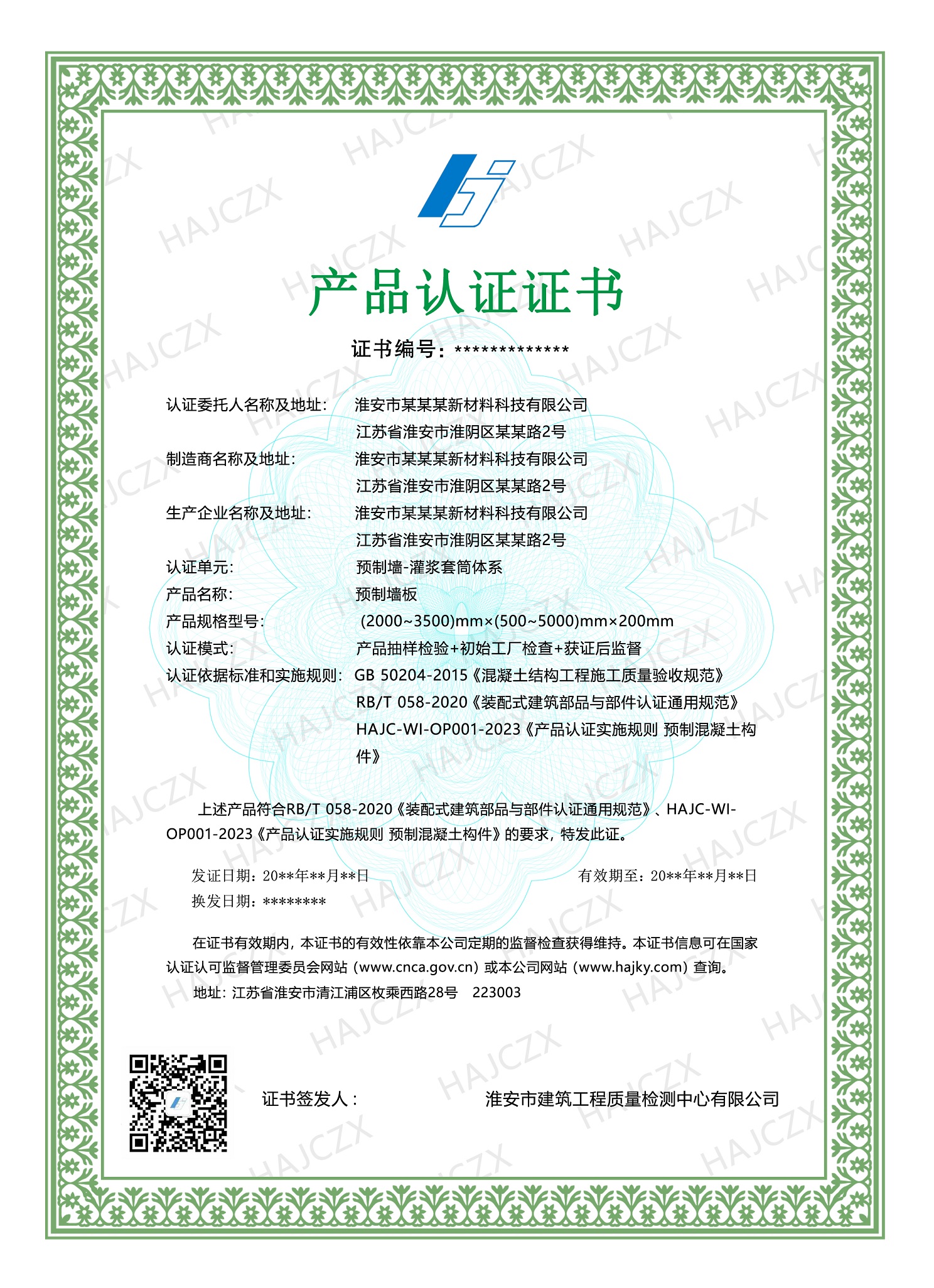 自愿性產品認證證書（樣式）.jpg